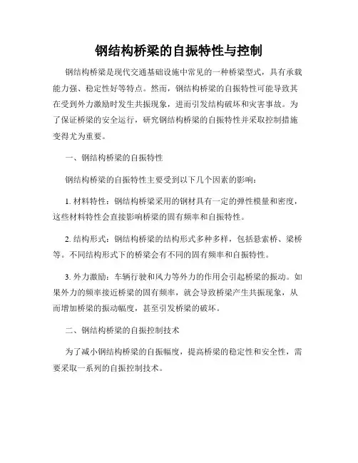 钢结构桥梁的自振特性与控制