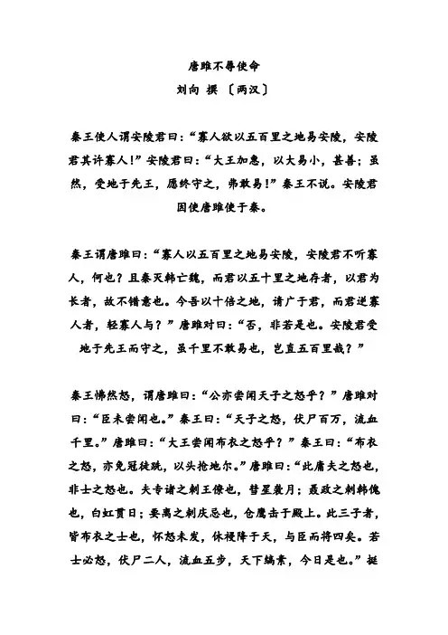唐雎不辱使命