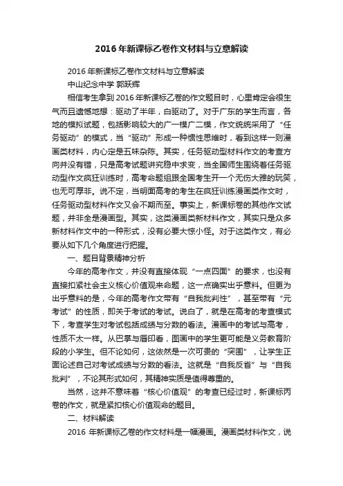 2016年新课标乙卷作文材料与立意解读