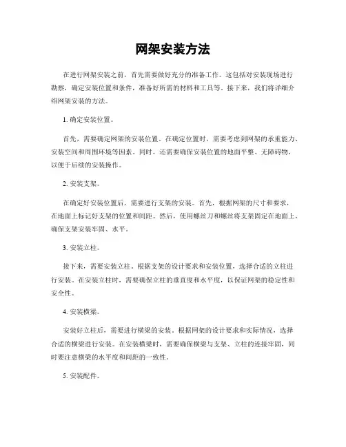 网架安装方法