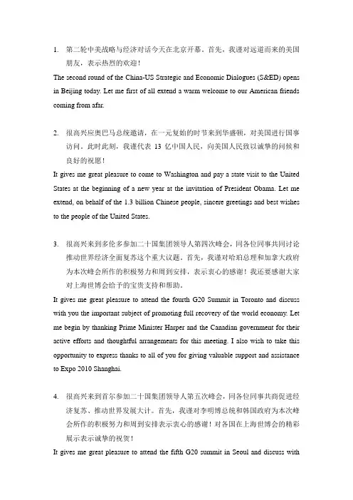 口译资料