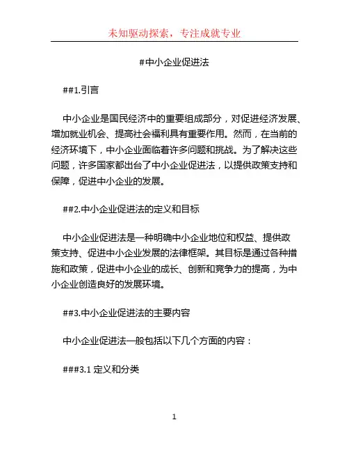 中小企业促进法