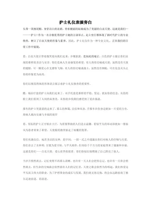 护士礼仪表演解说词