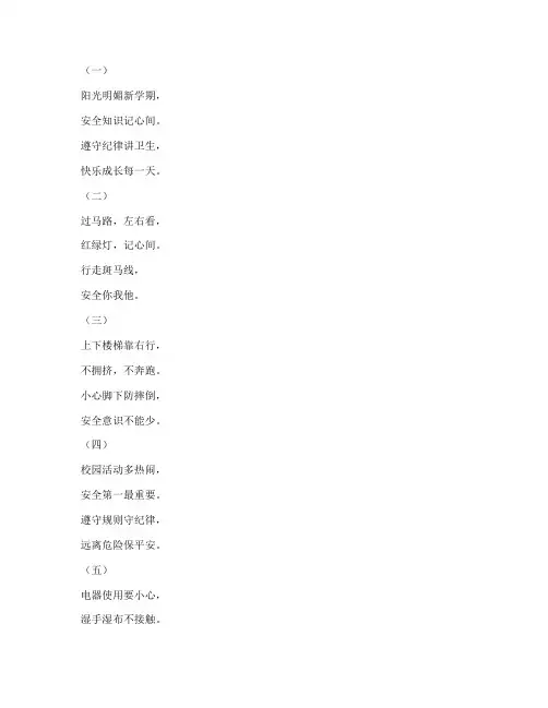 中小学生学生安全教育歌