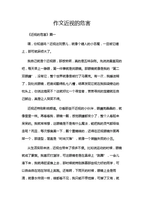 作文近视的危害