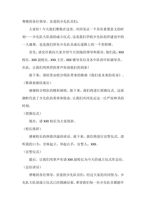 少先队大队部成立仪式主持稿