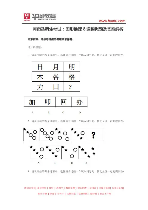 河南选调生考试：图形推理8道模拟题及答案解析