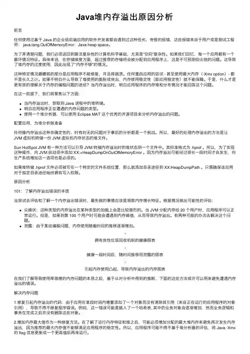 Java堆内存溢出原因分析
