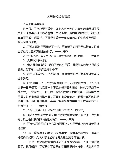 人间失格经典语录