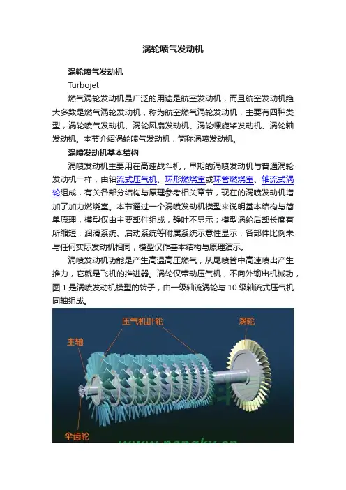 涡轮喷气发动机