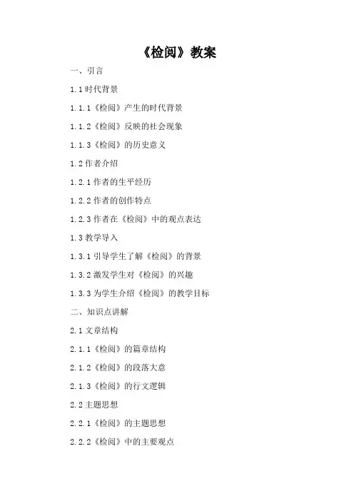 《检阅》教案