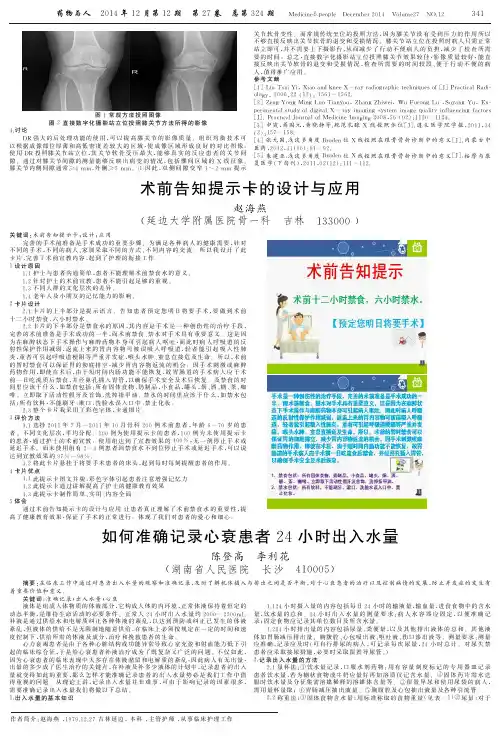 如何准确记录心衰患者24小时出入水量