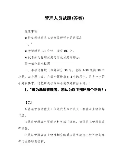 管理人员试题(答案)