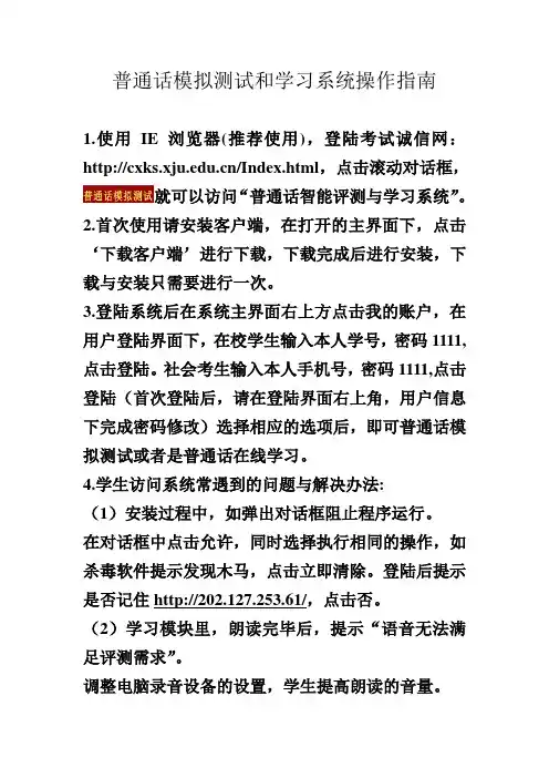 普通话模拟测试和学习系统操作指南