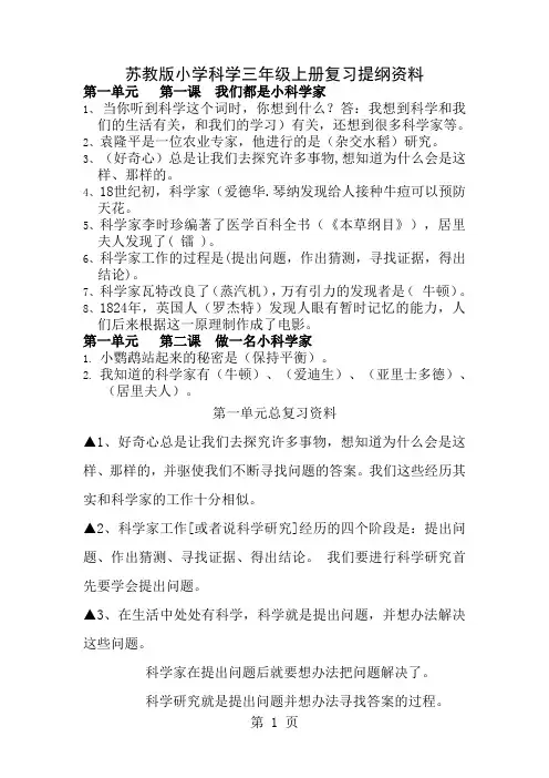 苏教版小学科学三年级上册复习提纲资料整理后1