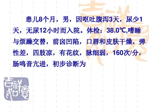 小儿腹泻