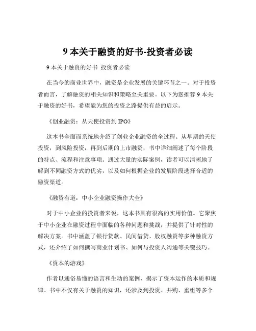 9本关于融资的好书-投资者必读