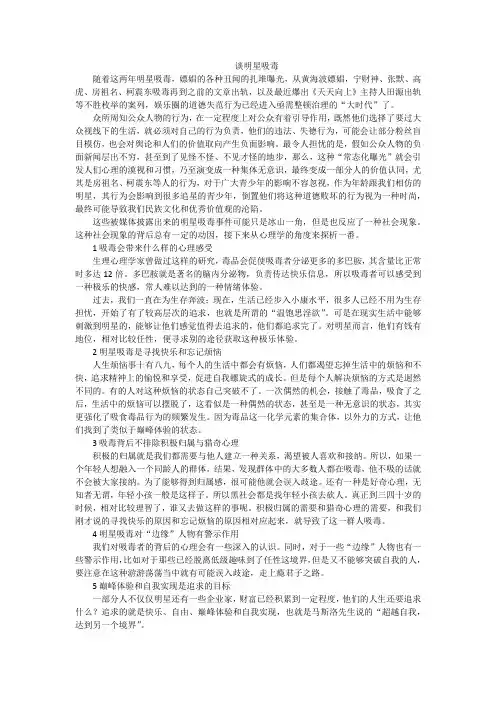 对明星吸毒的看法