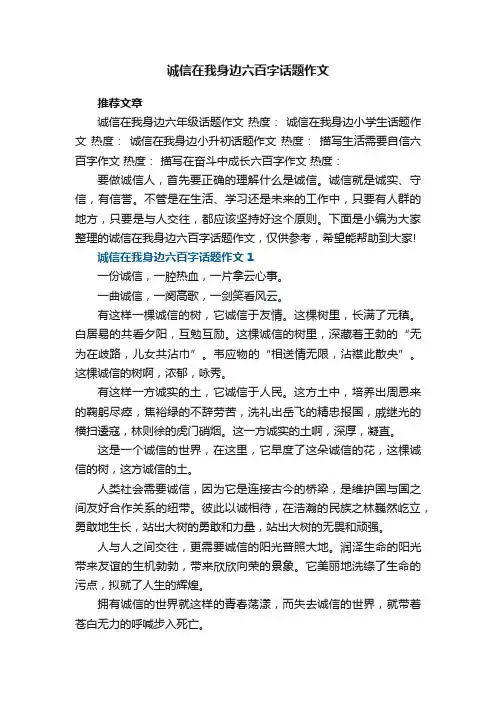 诚信在我身边六百字话题作文范文