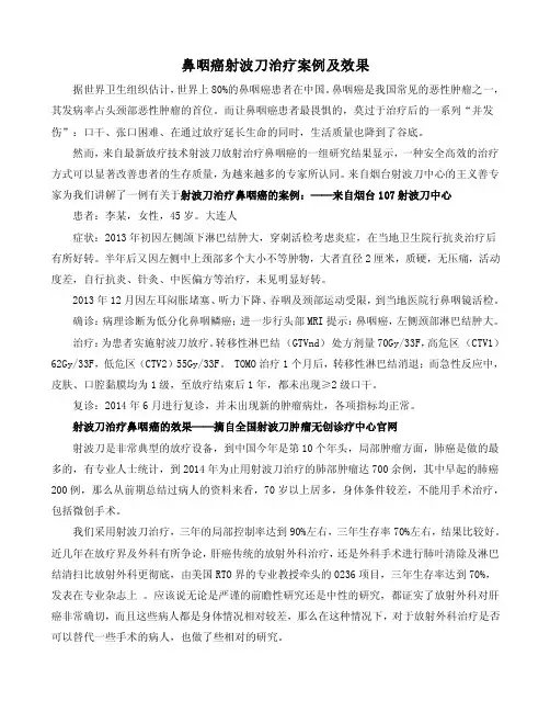 鼻咽癌射波刀治疗案例及效果
