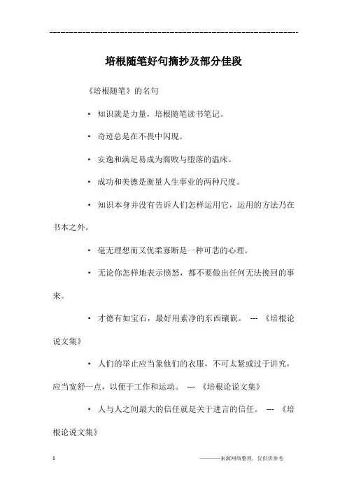培根随笔好句摘抄及部分佳段