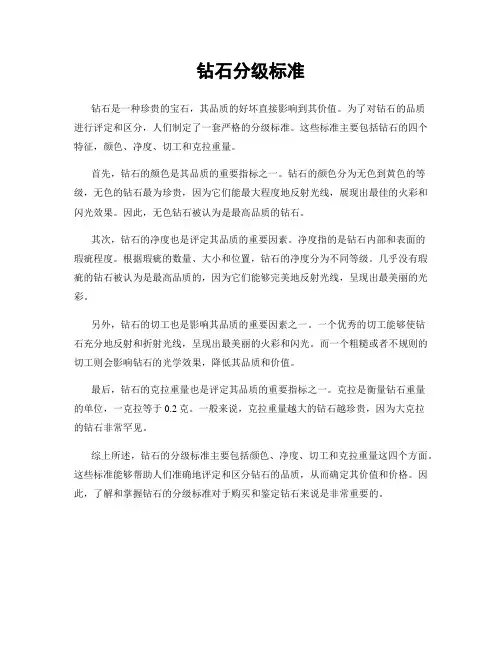钻石分级标准