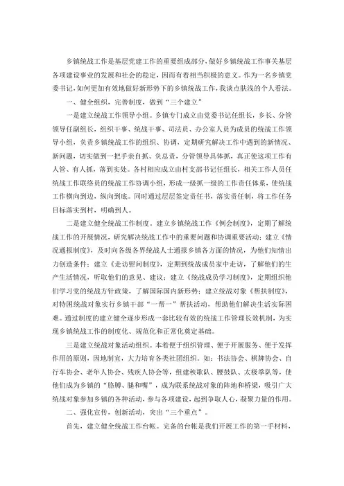 统战
