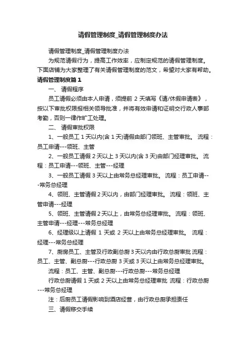 请假管理制度_请假管理制度办法