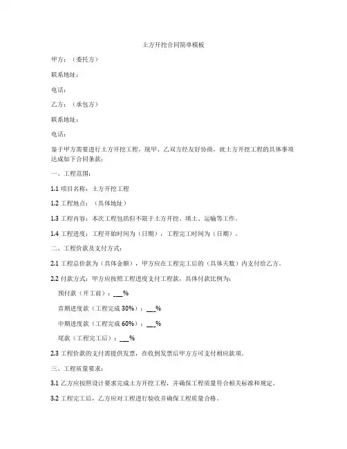 土方开挖合同简单模板