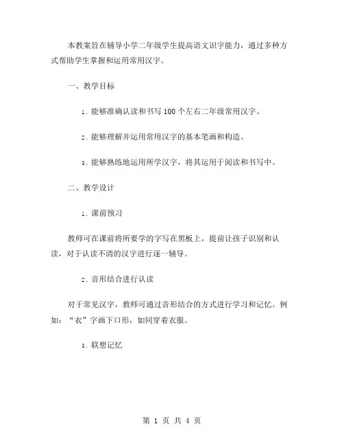 辅导小学二年级语文识字教案