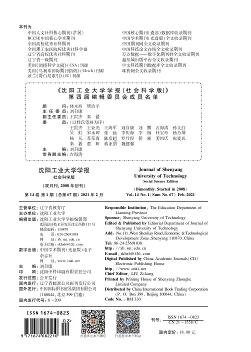 《沈阳工业大学学报(社会科学版)》第四届编辑委员会成员名单