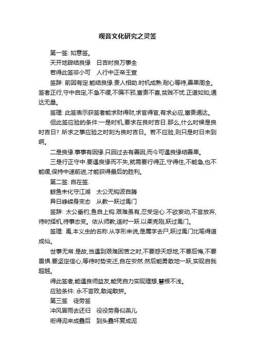 观音文化研究之灵签