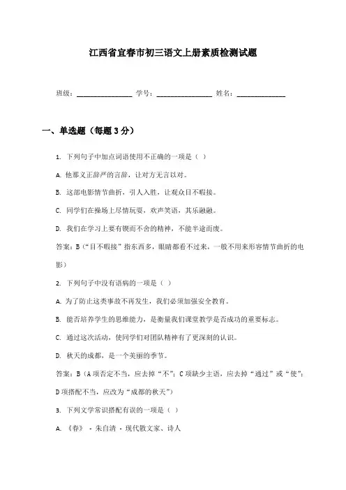 江西省宜春市初三语文上册素质检测试题及答案