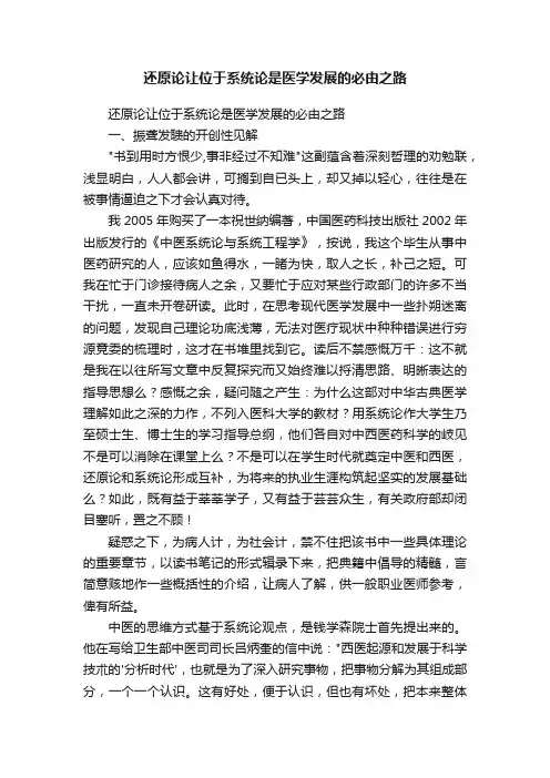 还原论让位于系统论是医学发展的必由之路