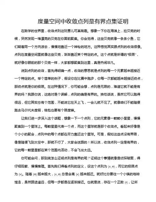 度量空间中收敛点列是有界点集证明
