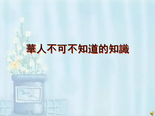姓氏知识.ppt