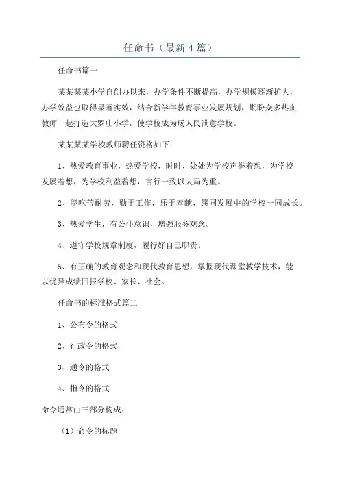 任命书(最新4篇)