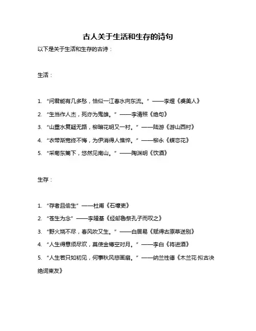 古人关于生活和生存的诗句