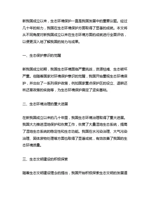新中国成立以来生态环境方面的成就