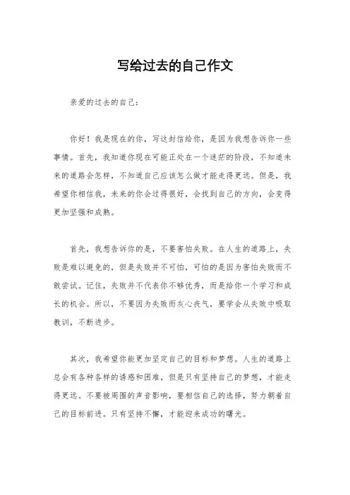 写给过去的自己作文