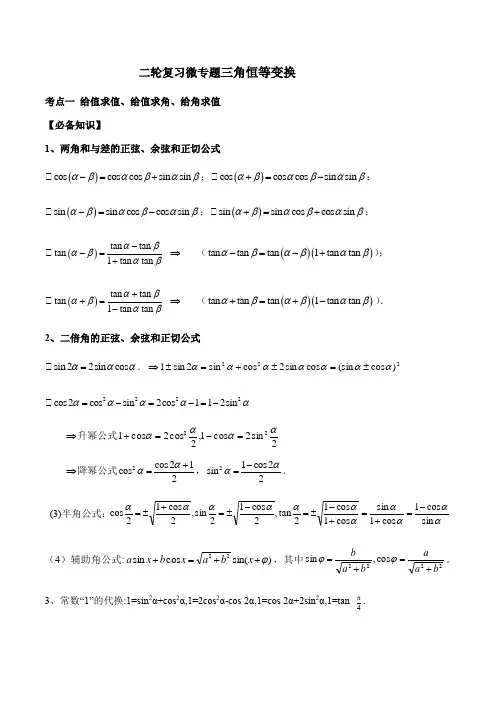 高考热点三角恒等变换题型归纳