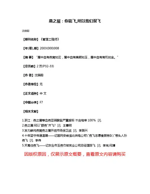 燕之屋:你能飞,所以我们双飞