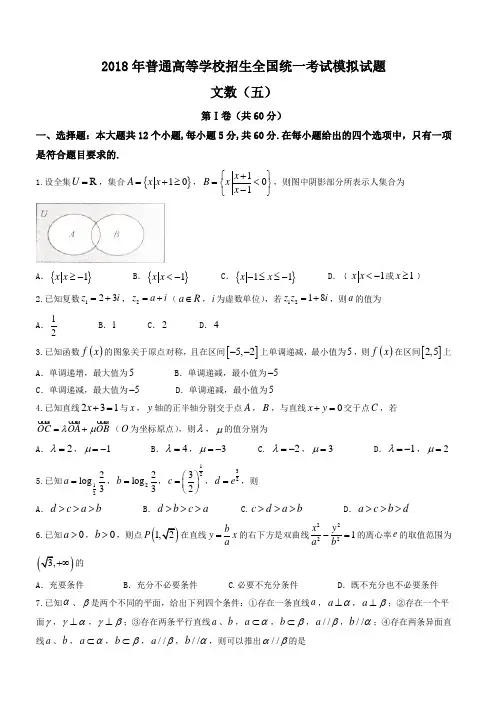 衡水金卷2018年高考模拟数学(文)试题(五)有答案