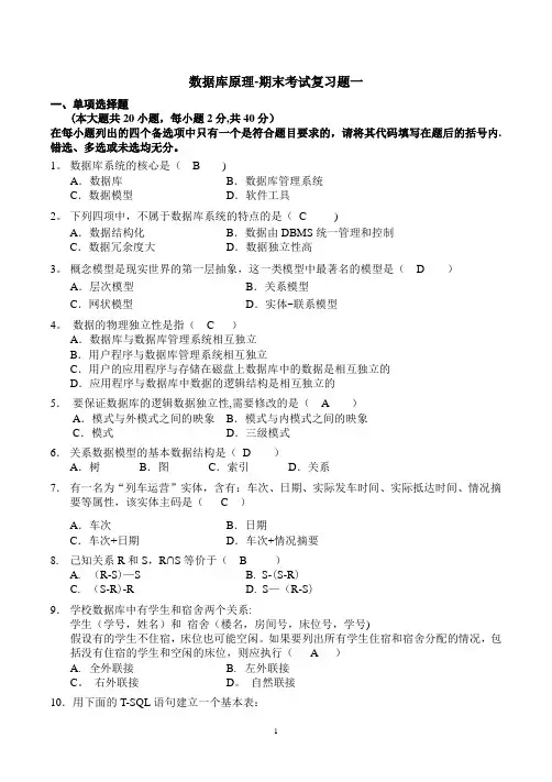 数据库原理期末考试复习题及答案【范本模板】