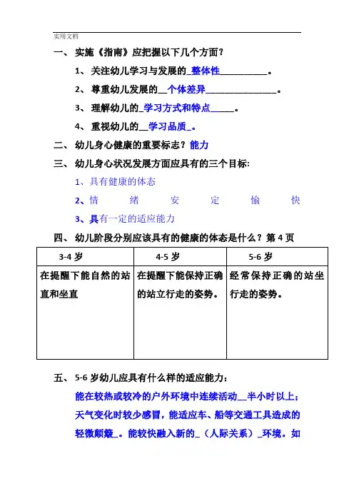 《3-6岁儿童学习与发展指南》学习测试题