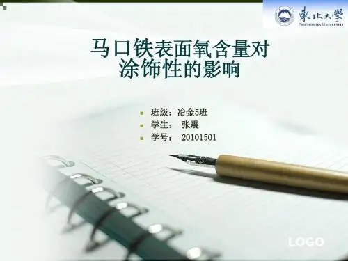 马口铁表面氧含量对涂饰性的影响