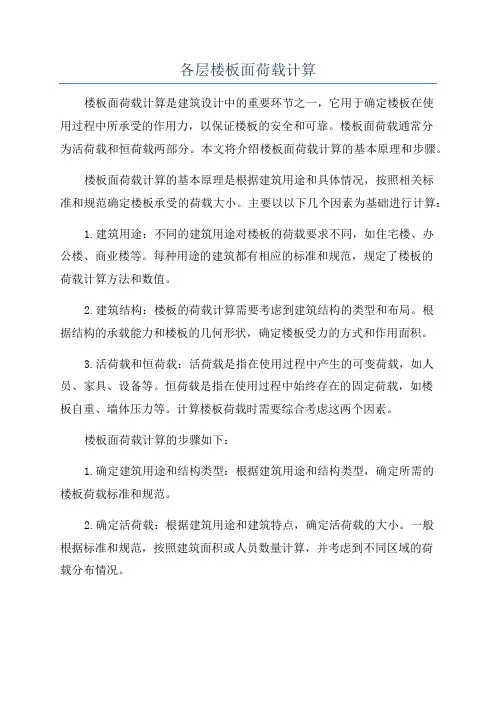 各层楼板面荷载计算