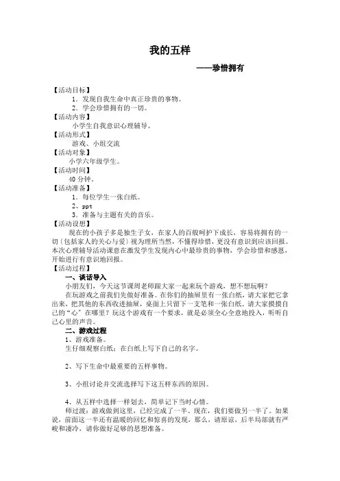 我的五样-优秀教学设计