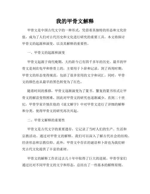 我的甲骨文解释