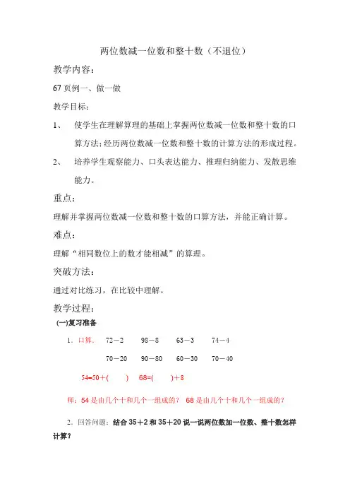 两位数减一位数(不退位) 